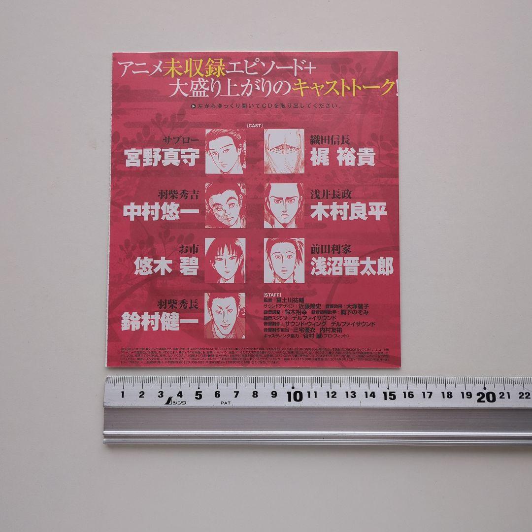 信長協奏曲 ドラマCD 浅井家滅亡編