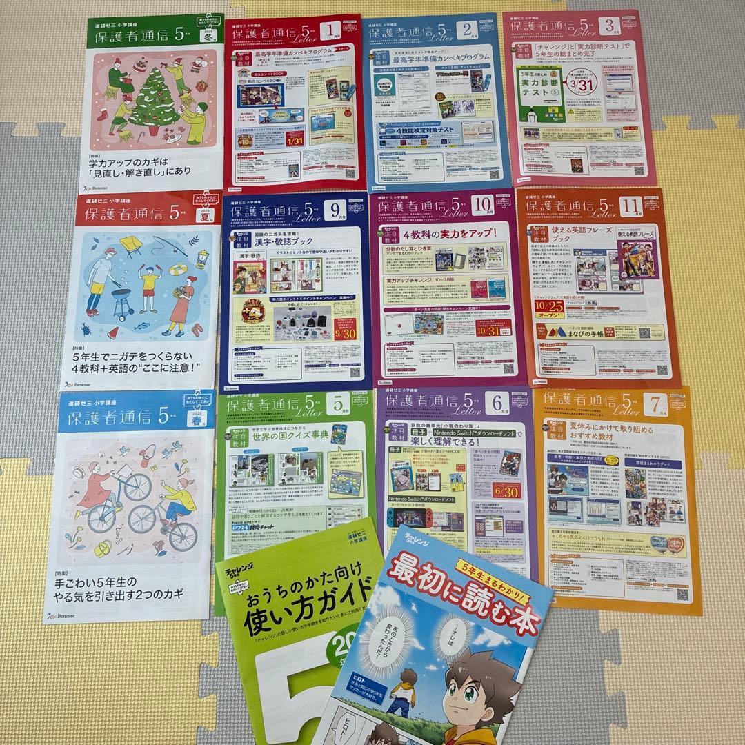 進研ゼミ　小学講座　チャレンジ５年生　2025年度　１年分　国語算数理科社会英語