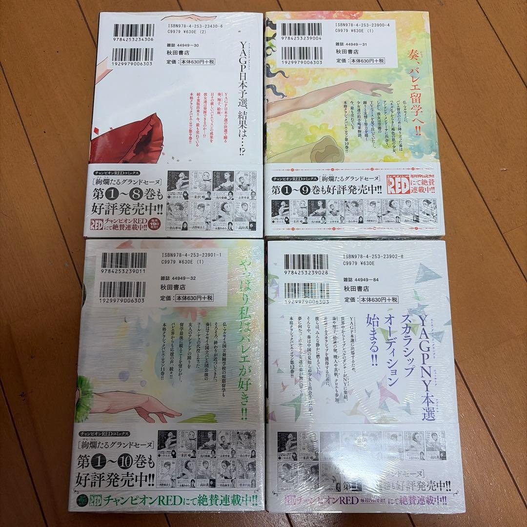 絢爛たるグランドセーヌ 9巻〜24巻　16冊
