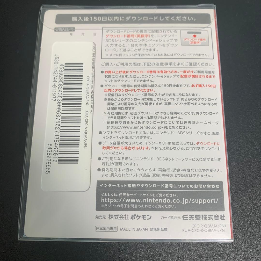 【未開封・期限切れ】ポケットモンスター 銀 専用ダウンロード 特別版