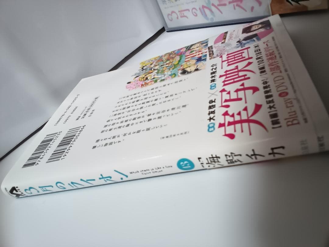 3月のライオン 　1-18巻　最新刊　全巻セット　全　初版　白泉社　羽海野チカ