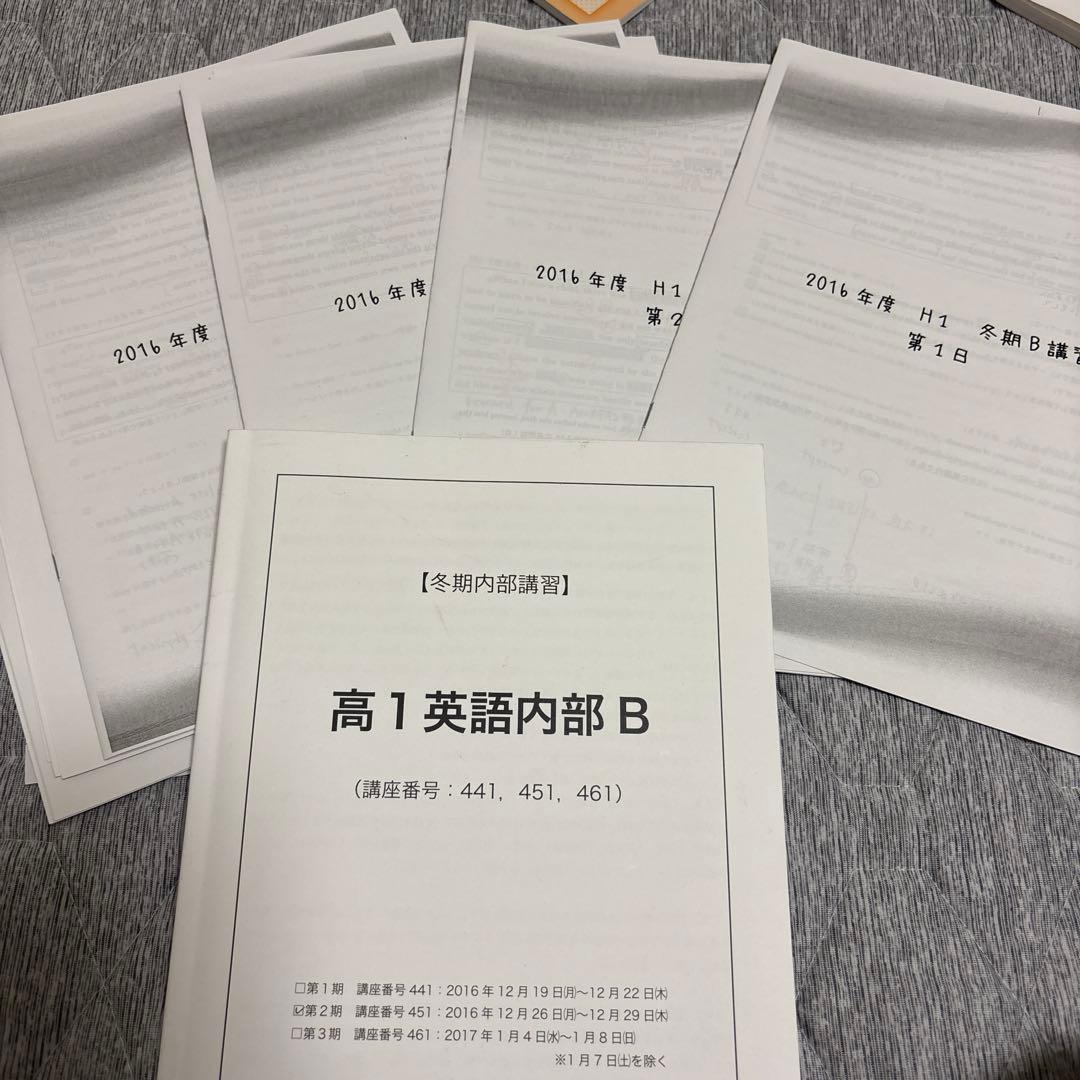 鉄緑会　高1 英語内部　春夏冬テキストとノート