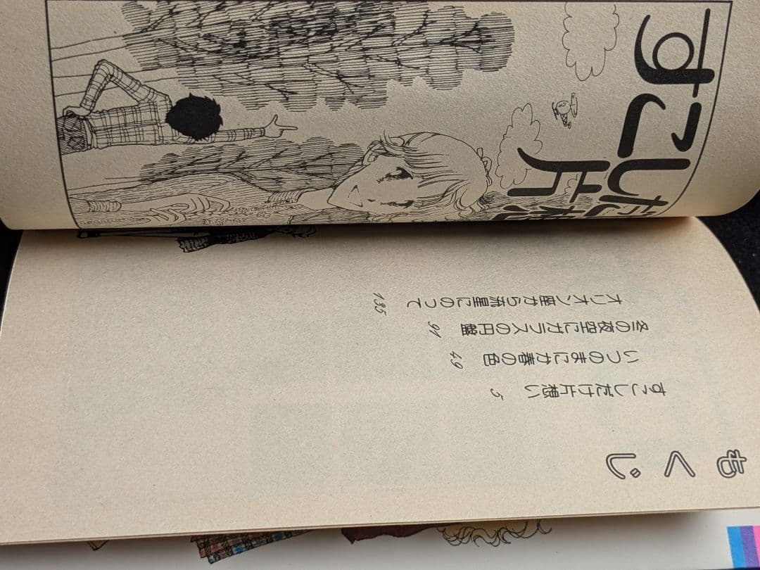 歌い忘れた1小節　こんぺい荘のフランソワ　すこしだけ片想い　陸奥A子　傑作集