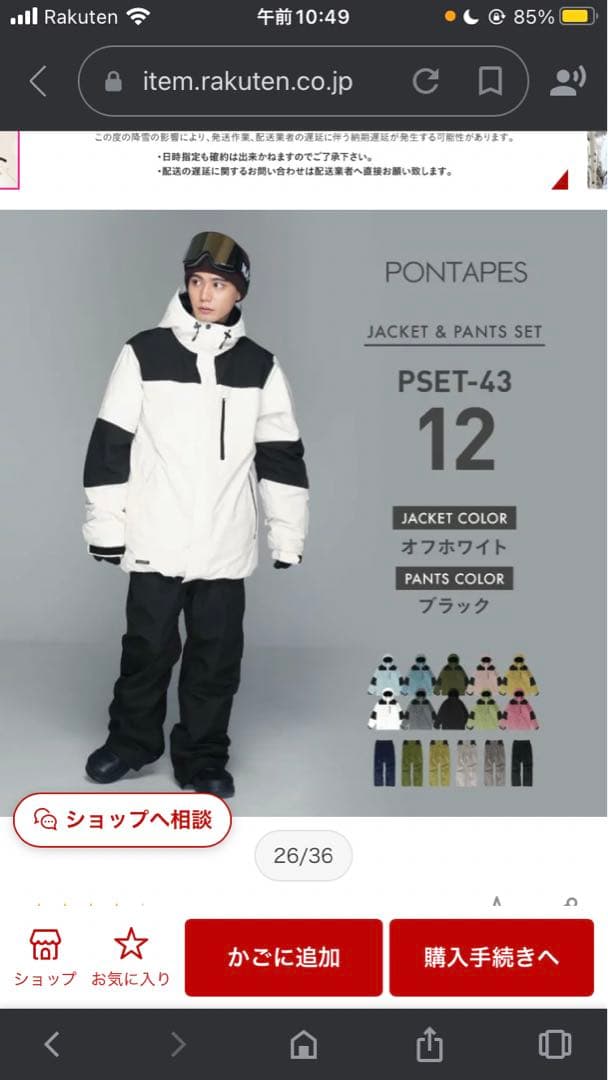 スキースノボウェア　上下セット　L PONTAPES MOUNTAIN