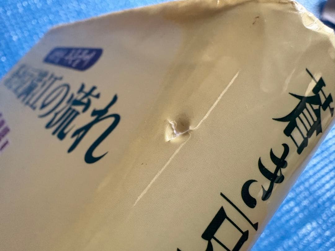 【初版】蒼き豆満江の流れ　尹麟錫　東洋書院