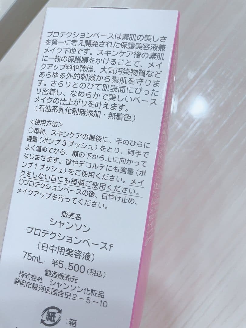 【3点セット】 プロテクションベース、シャンソニエローション、シャンソニエミルク