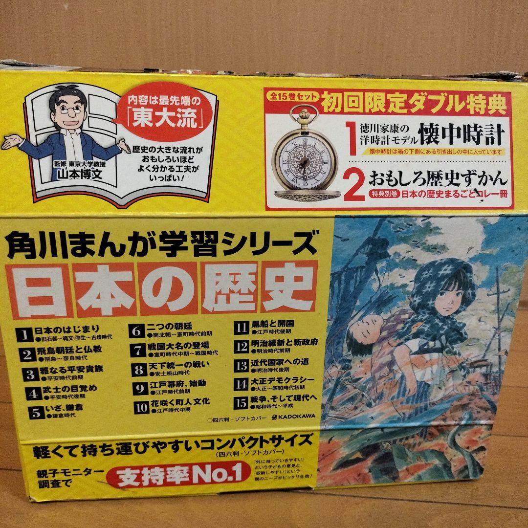 角川まんが学習シリーズ 日本の歴史 全15巻