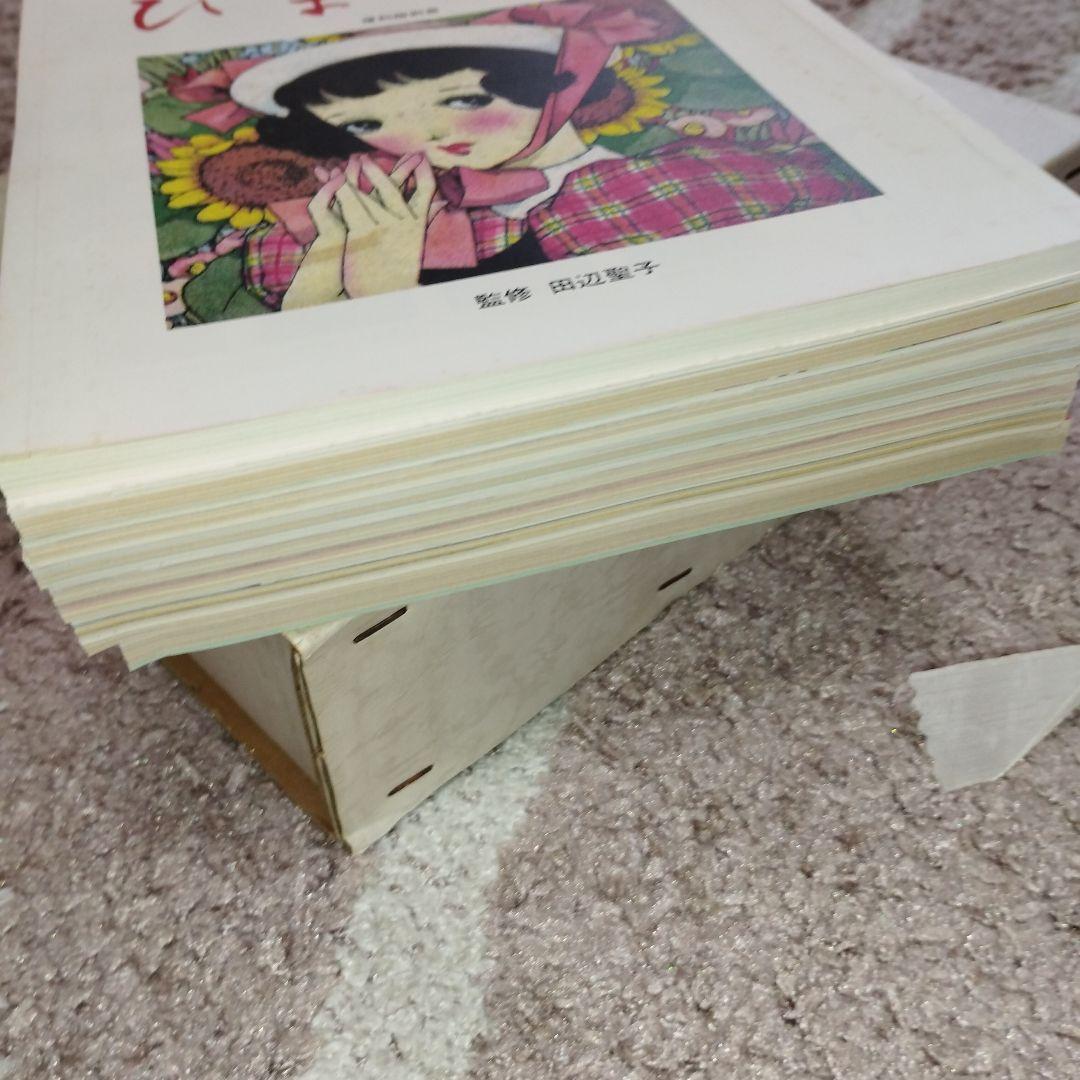 ひまわり　田辺聖子監修　復刻版/全8冊・別冊１　　 中原淳一　絵　②