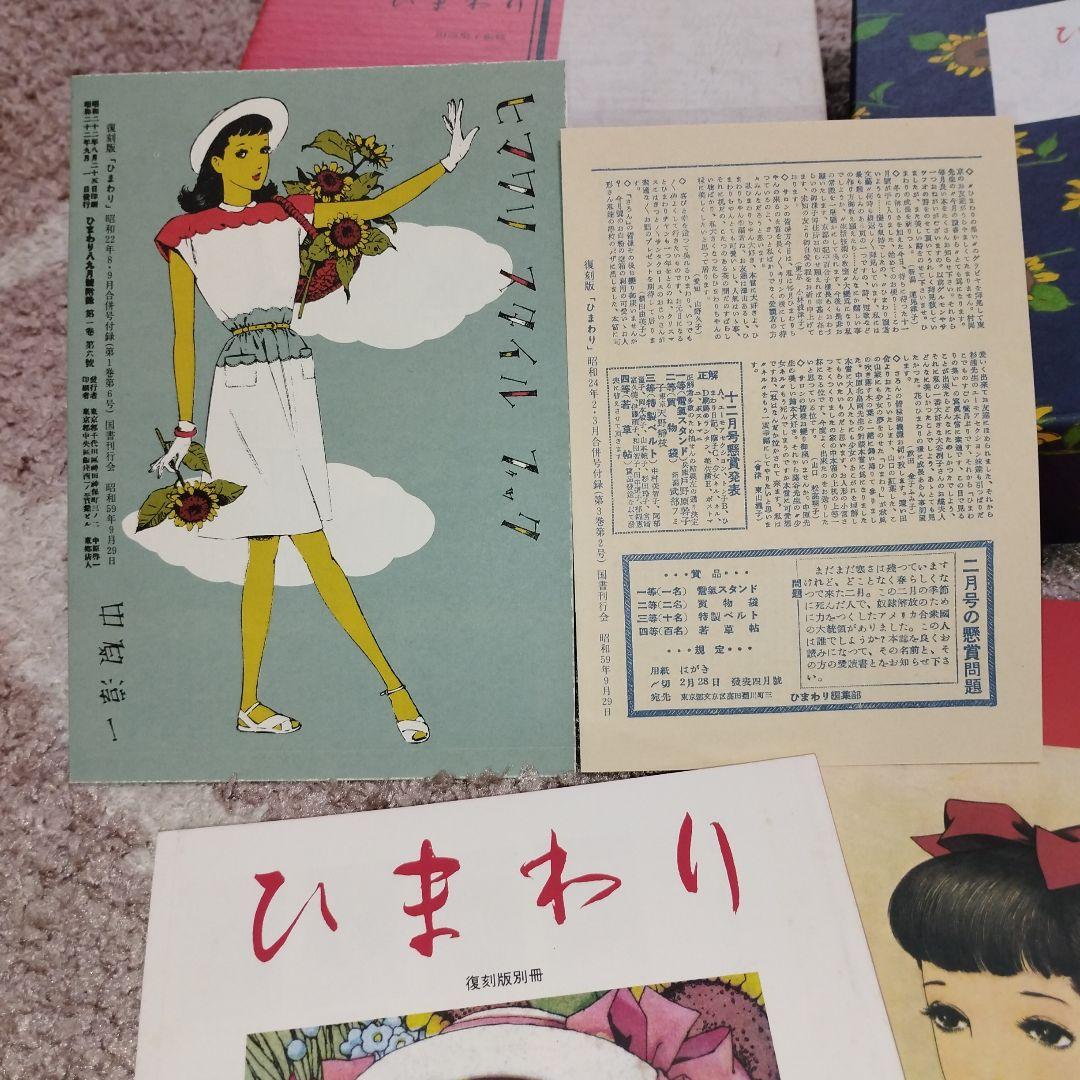 ひまわり　田辺聖子監修　復刻版/全8冊・別冊１　　 中原淳一　絵　②