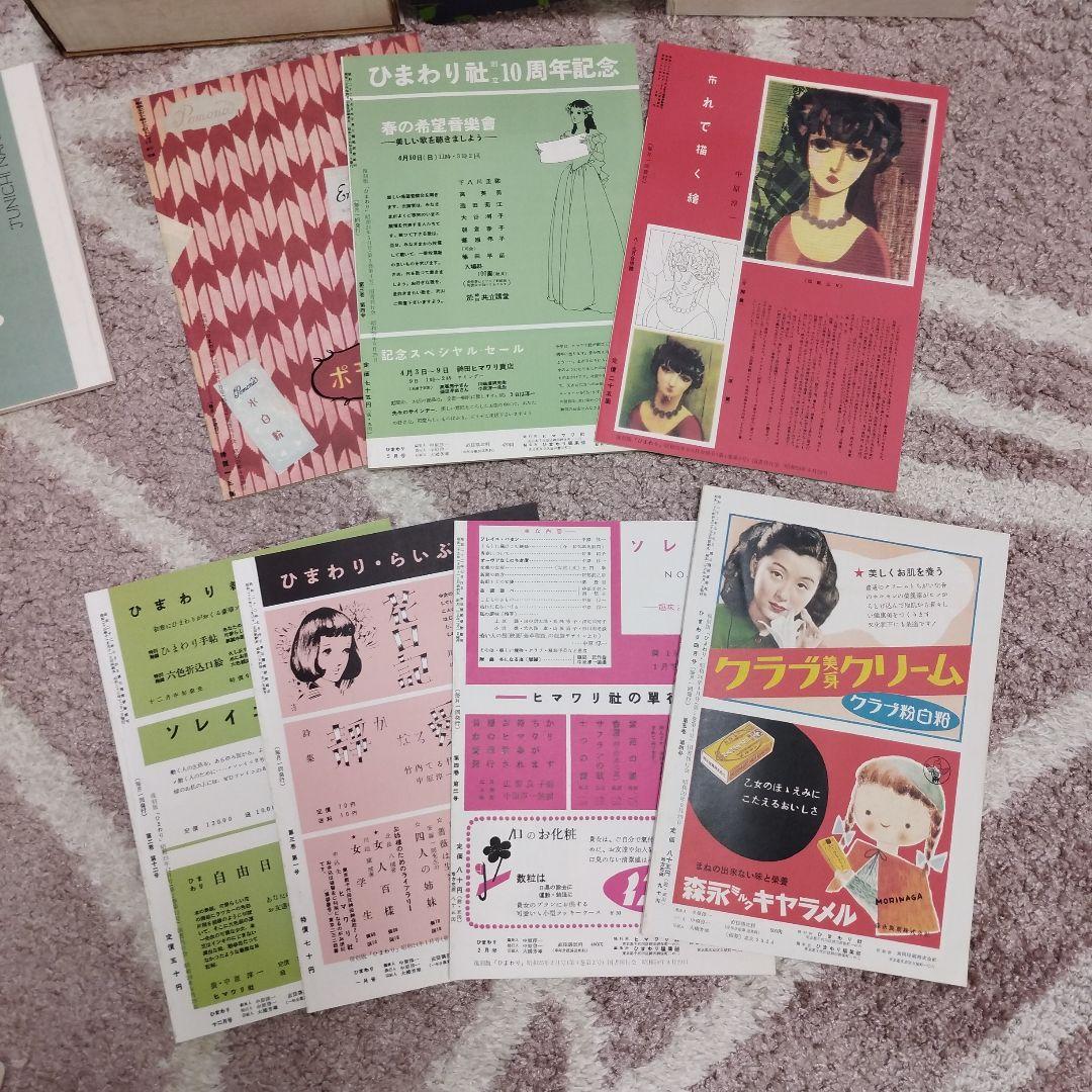 ひまわり　田辺聖子監修　復刻版/全8冊・別冊１　　 中原淳一　絵　②