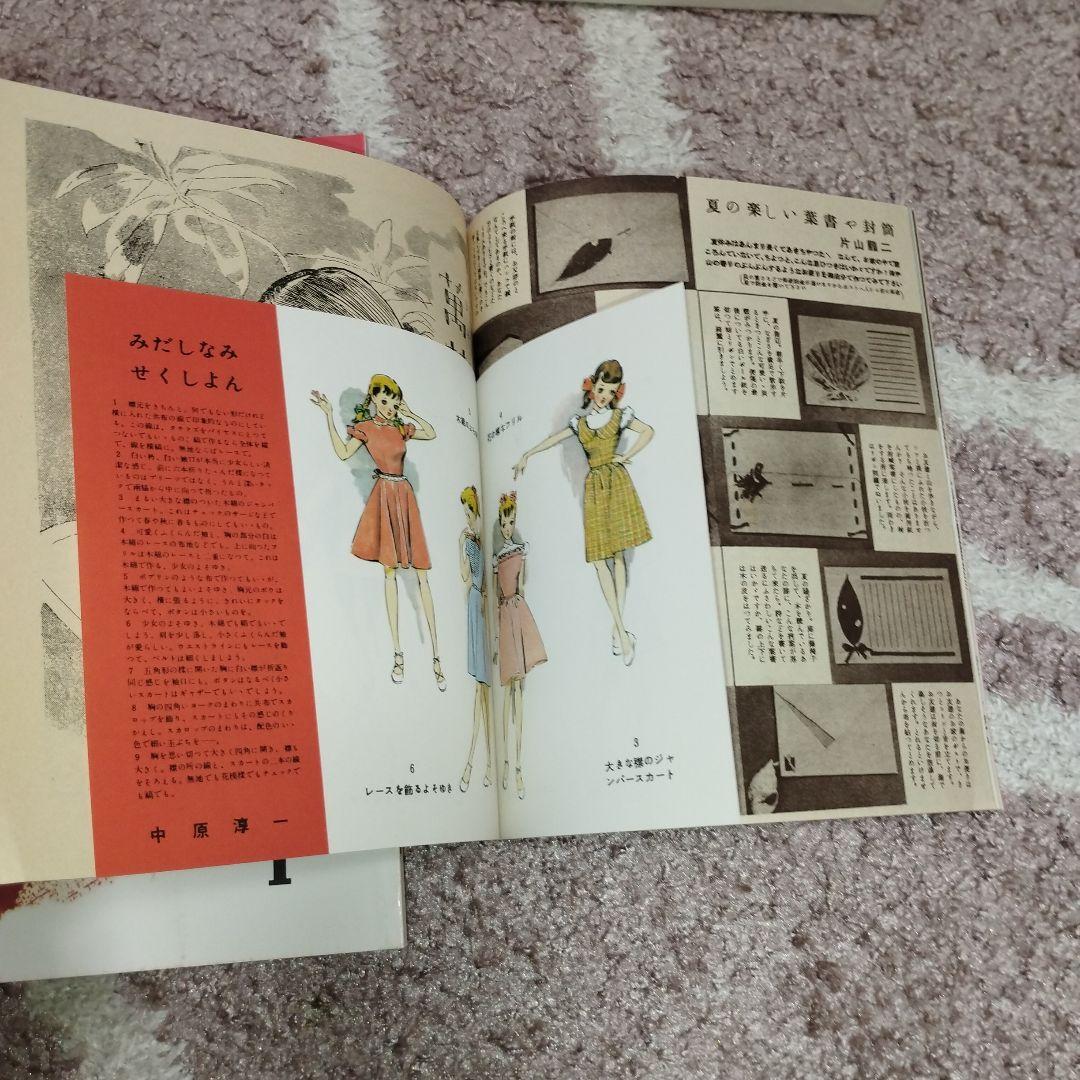 ひまわり　田辺聖子監修　復刻版/全8冊・別冊１　　 中原淳一　絵　②