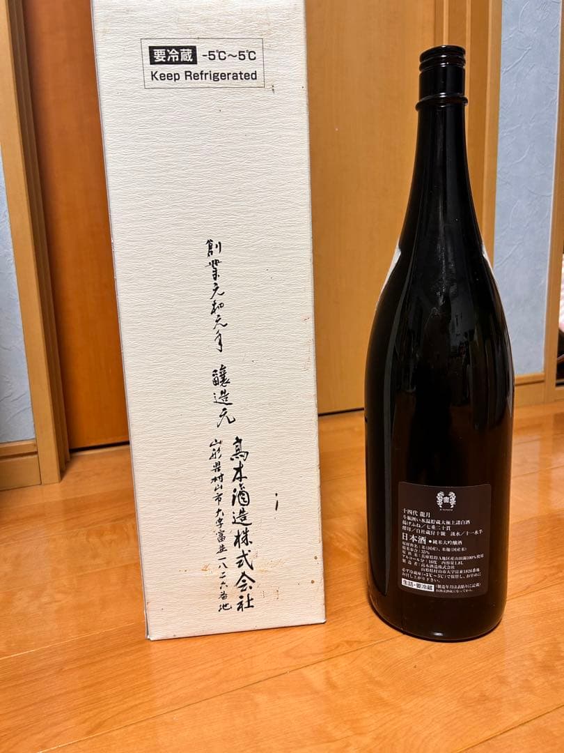 十四代　龍月　空き瓶　1500ml