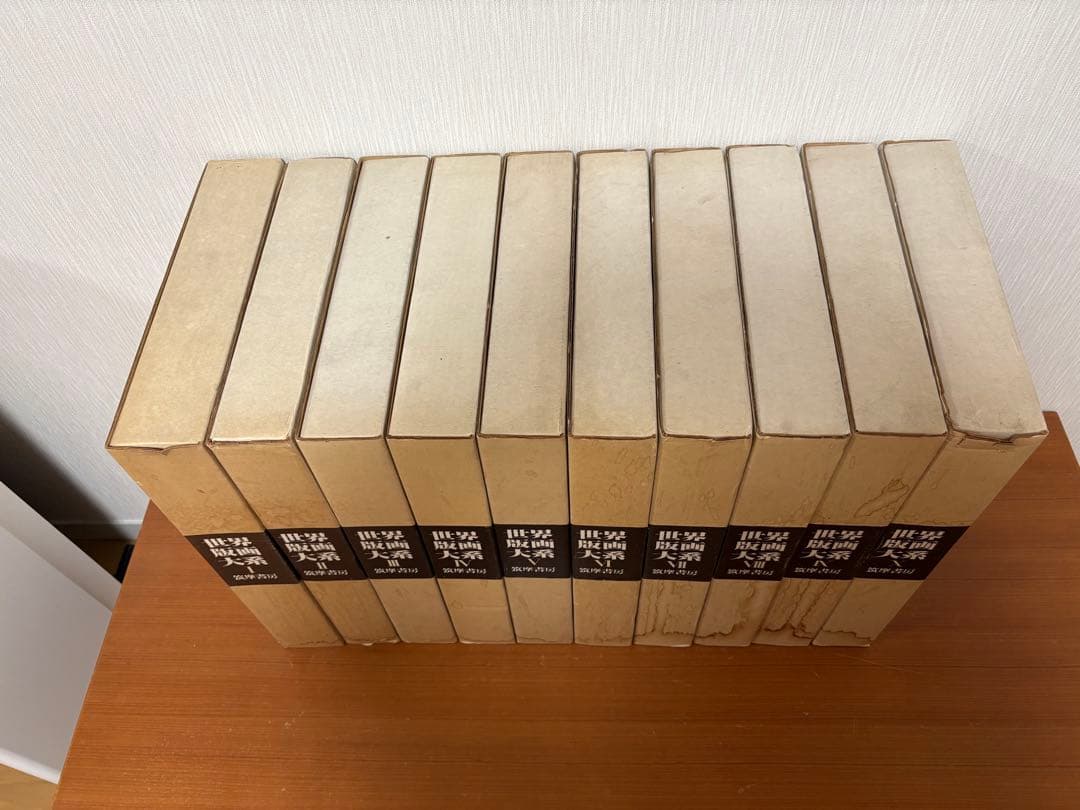 世界版画大系全10巻　筑摩書房　超大型本