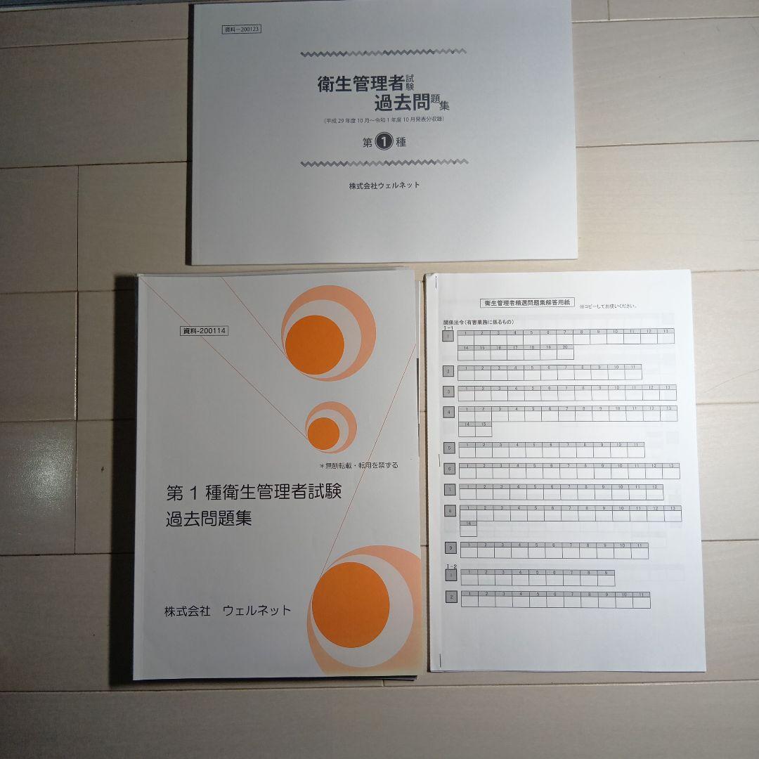 衛生管理者過去問題集 DVDセット