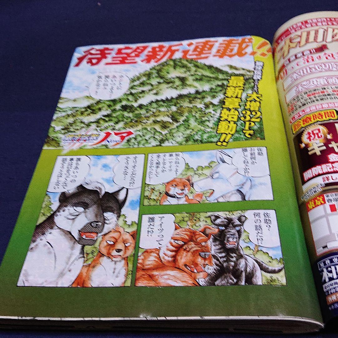 週刊「漫画 ゴラク」  2019年 6月7日号  NO 2662