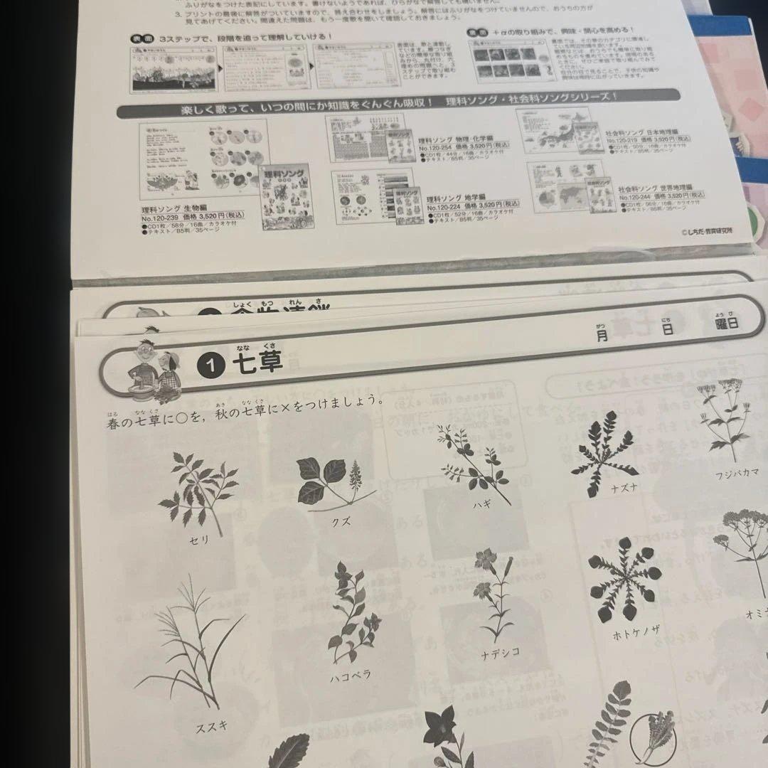 七田式　社会科ソングプリント、理科ソングプリント
