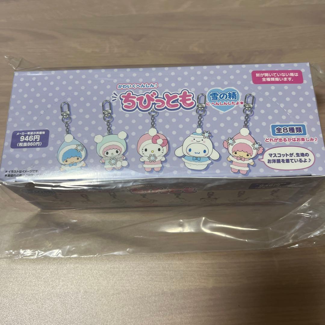 新品 ちびっとも 雪の精 コンプリート全8種 シークレットキーホルダー サンリオ
