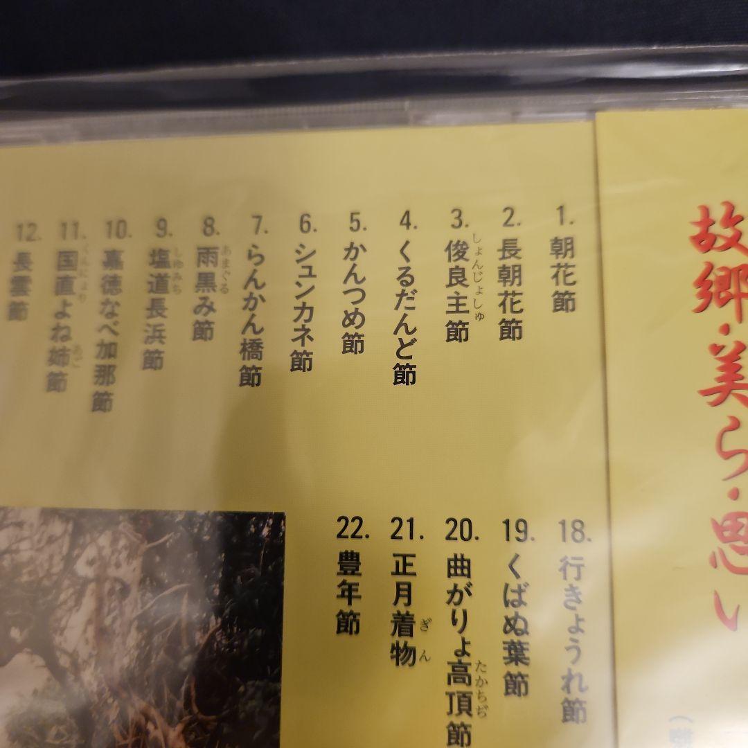 元 ちとせ　　 故郷・美ら・思い CD