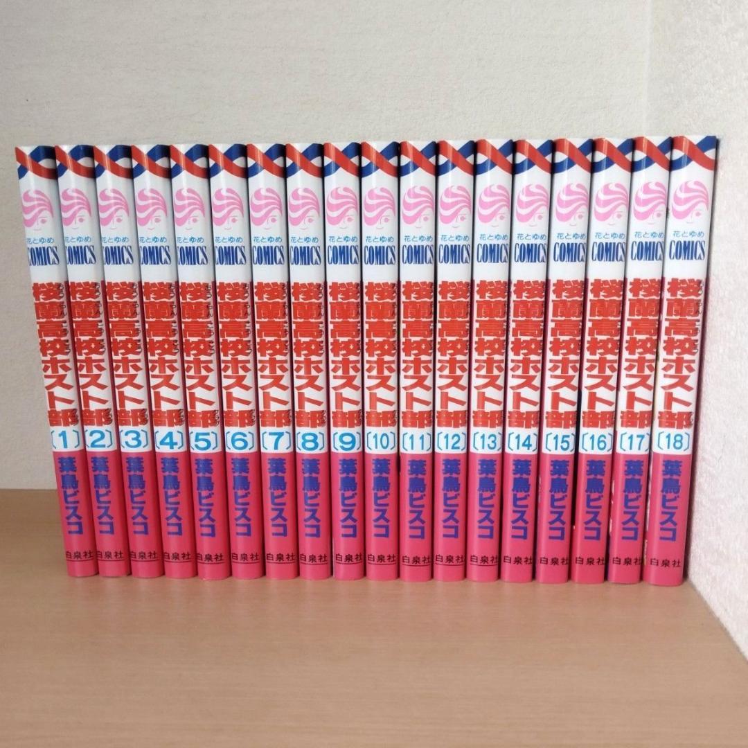 【美品】桜蘭高校ホスト部 1-18巻 全巻セット 葉鳥ビスコ