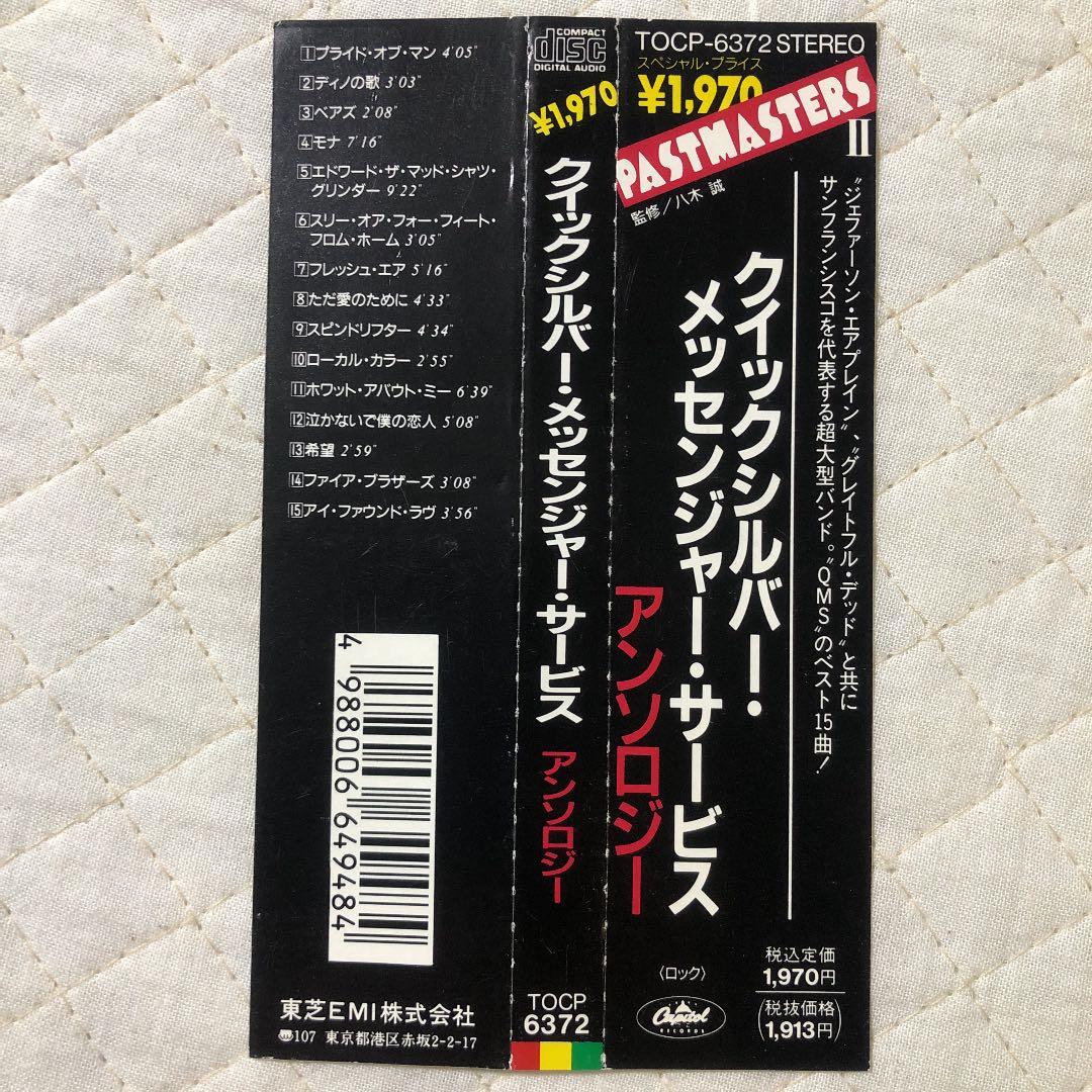 洋楽 Quicksilver Messenger Service/ Anthology