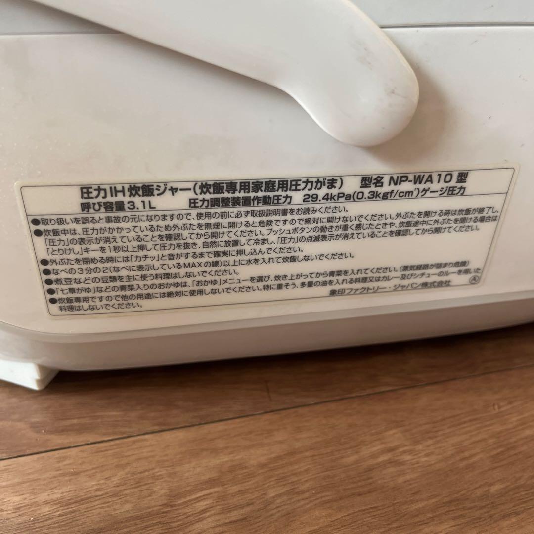 象印　南部鉄器　極め羽釜　圧力IH炊飯器 NP-WA10 5.5合炊き　ホワイト
