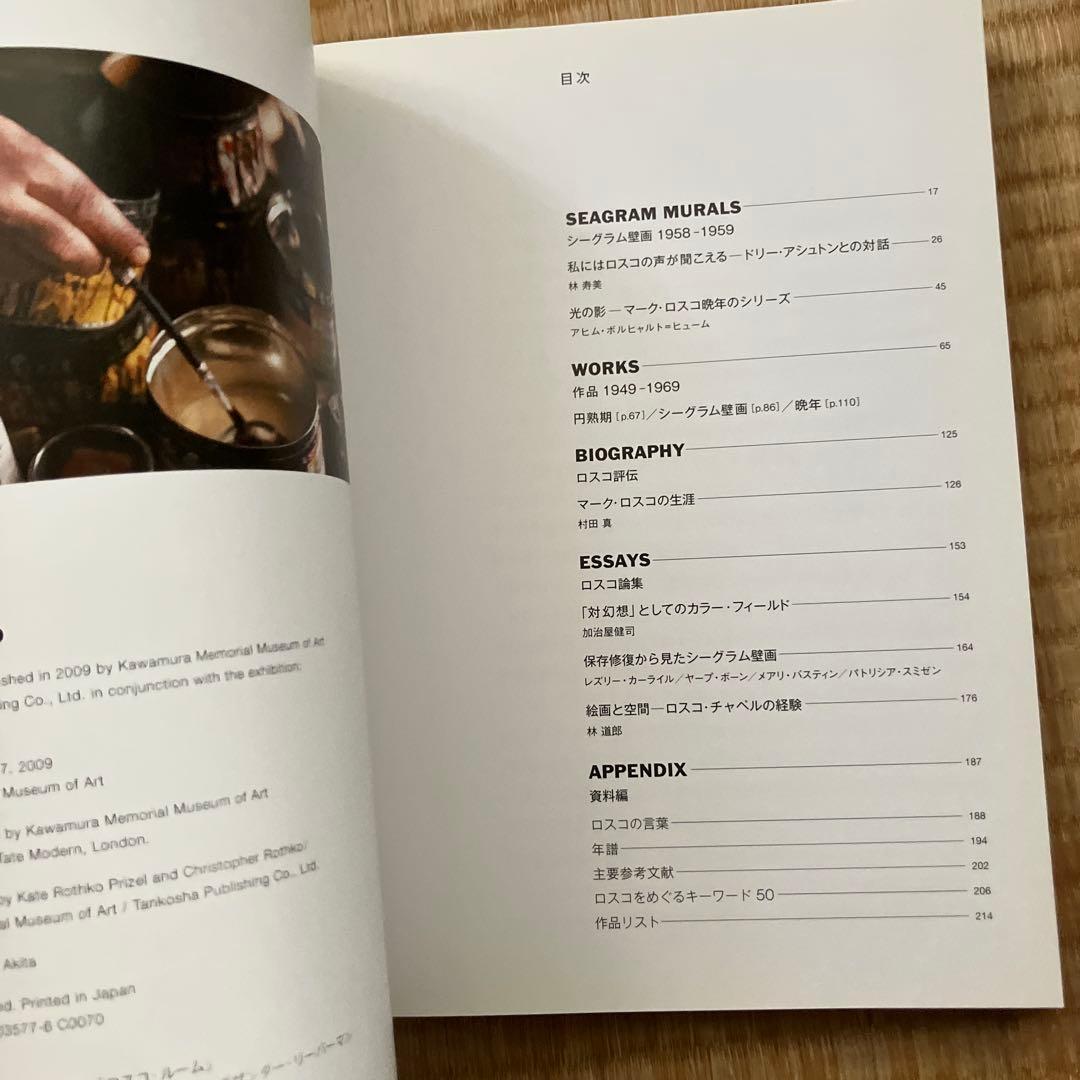 MARK ROTHKO アートブック　川村記念美術館　マークロスコ