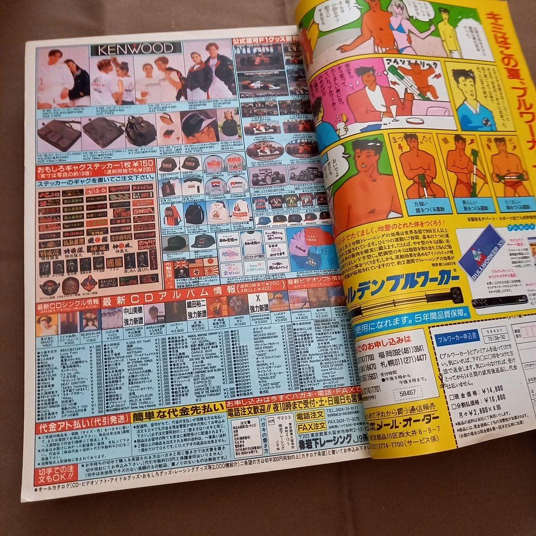 【即日対応可能】1991年 38号 週刊 少年 ジャンプ 漫画 NO.38