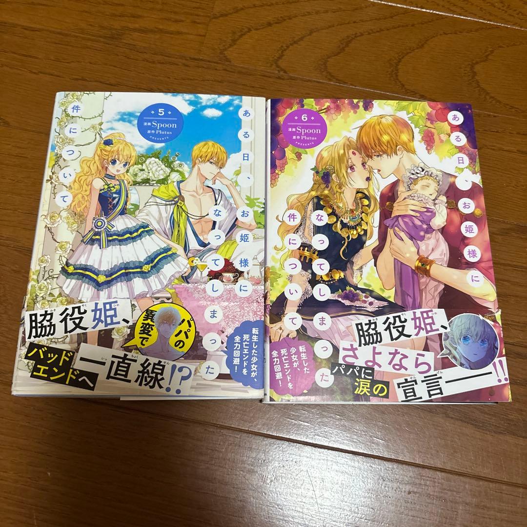 ある日、お姫様になってしまった件について 1-12巻 漫画 おまけ付き ある姫