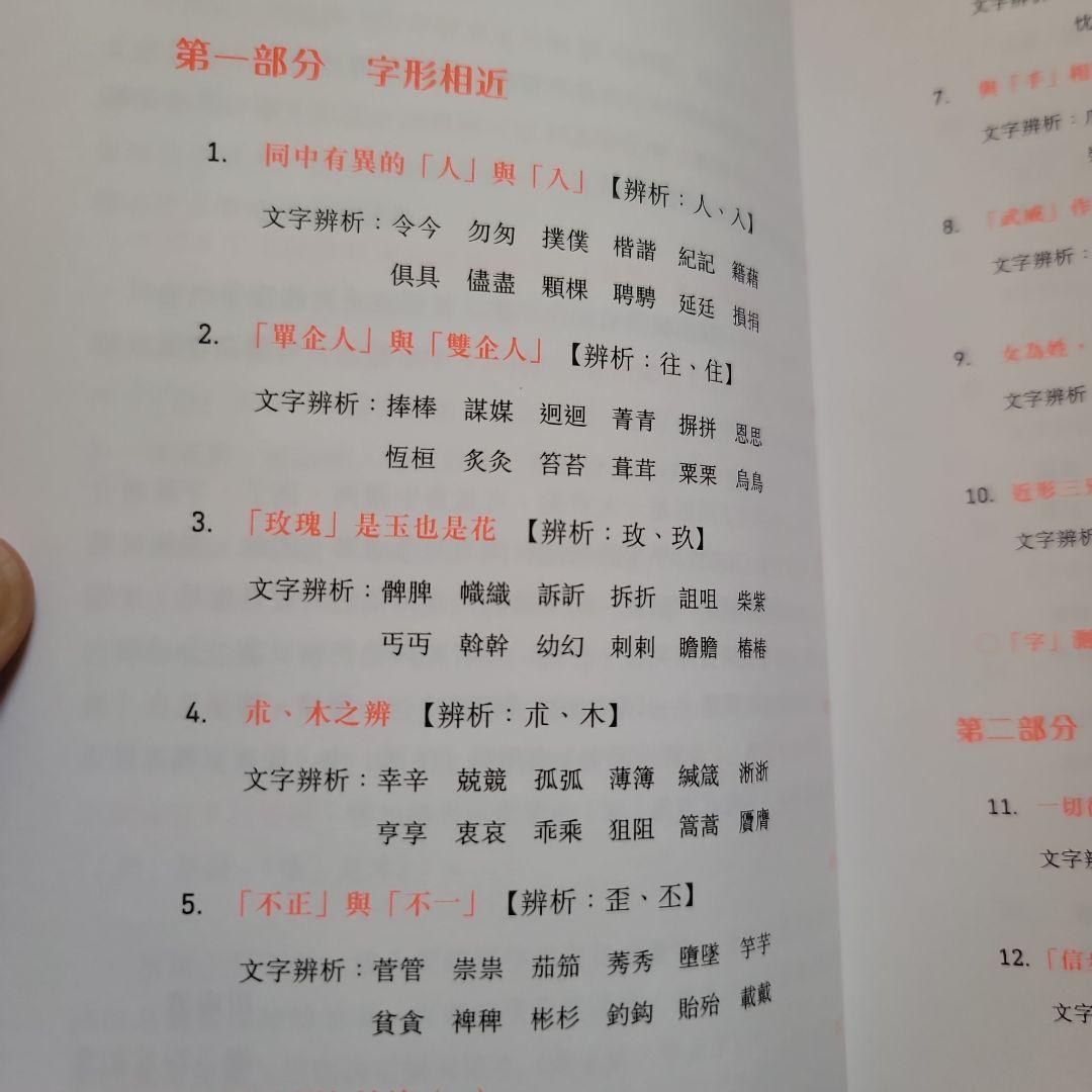 港生活學正字