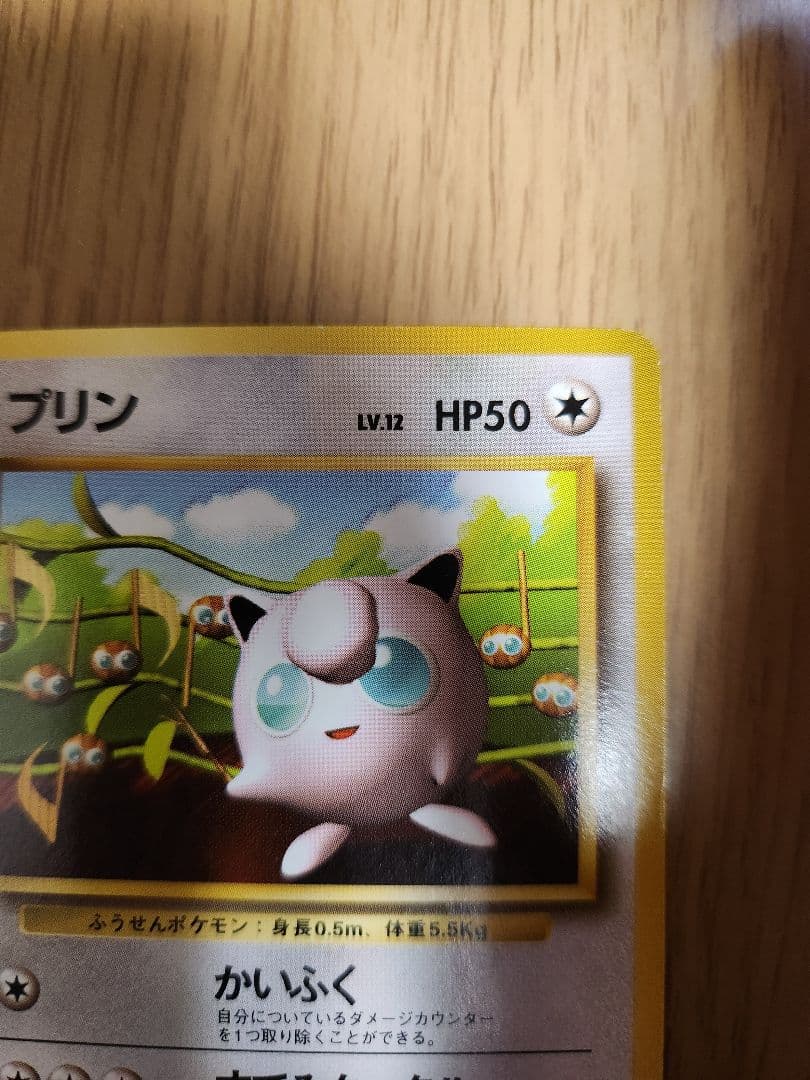 ポケモンカード旧裏 プリン LV.12 すぐわかるポケモンカードの遊び方　ポケカ