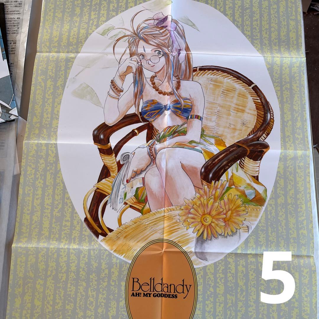 雑誌　付録　ポスター　早い者勝ち