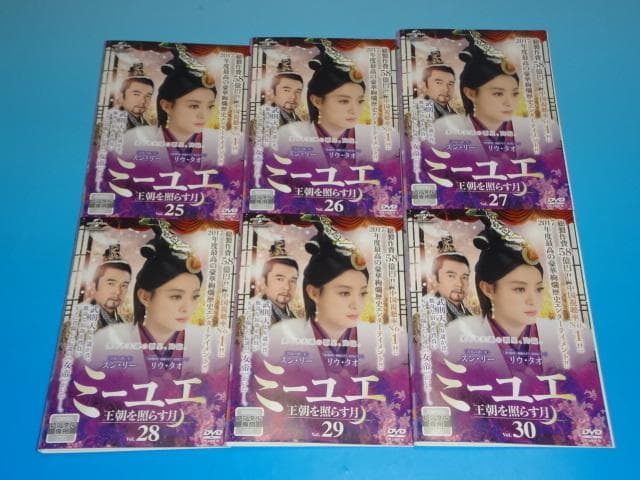 DVD 中国ドラマ ミーユエ 王朝を照らす月 42巻 全巻 レンタル