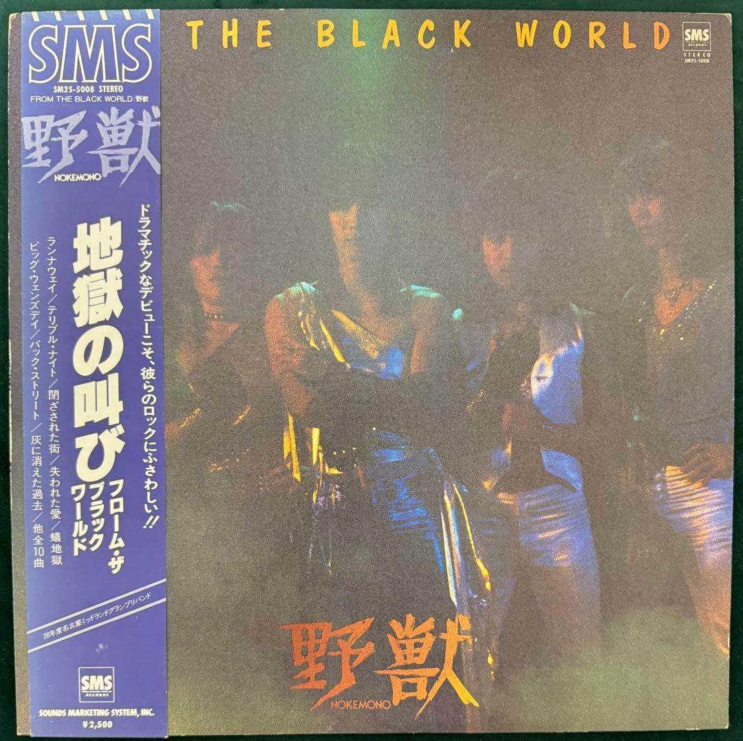 野獣　レコード　original 帯付き　盤美品