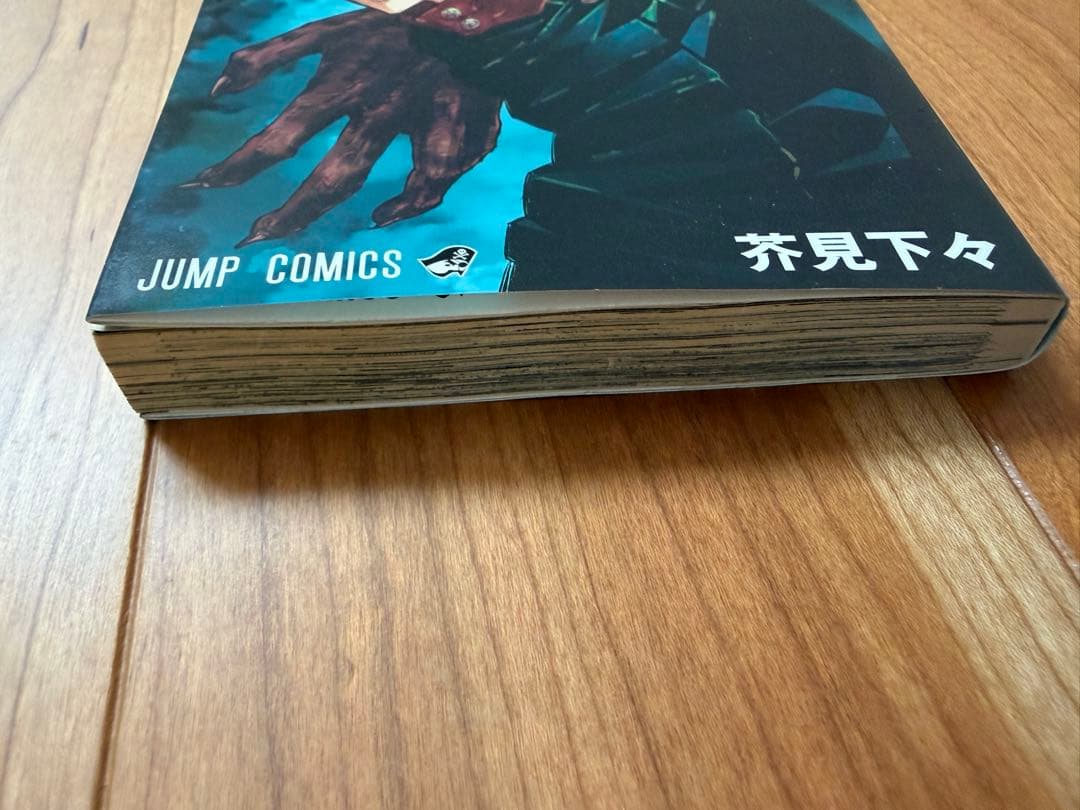 呪術廻戦 1巻 初版 2018年 第1刷