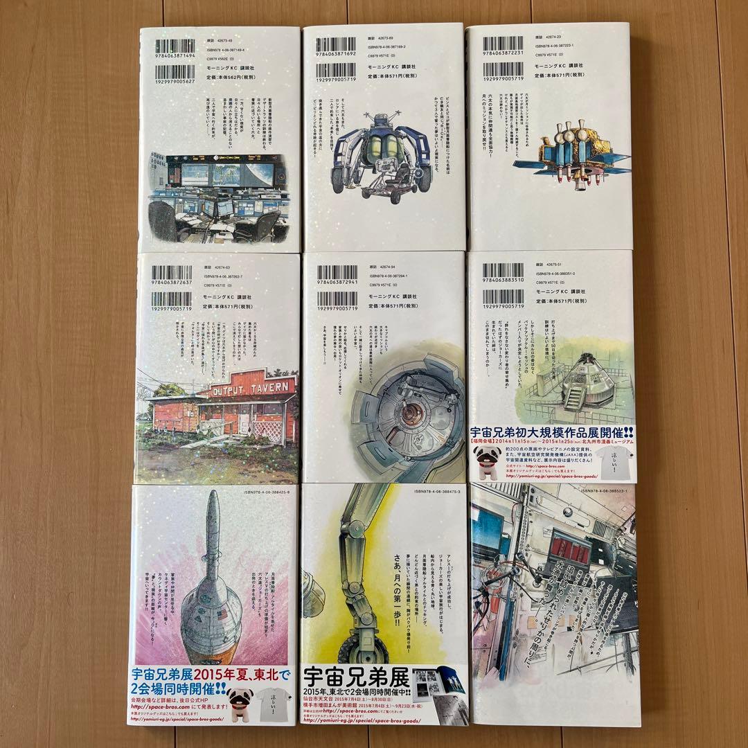 宇宙兄弟 1巻〜27巻 小山宙哉