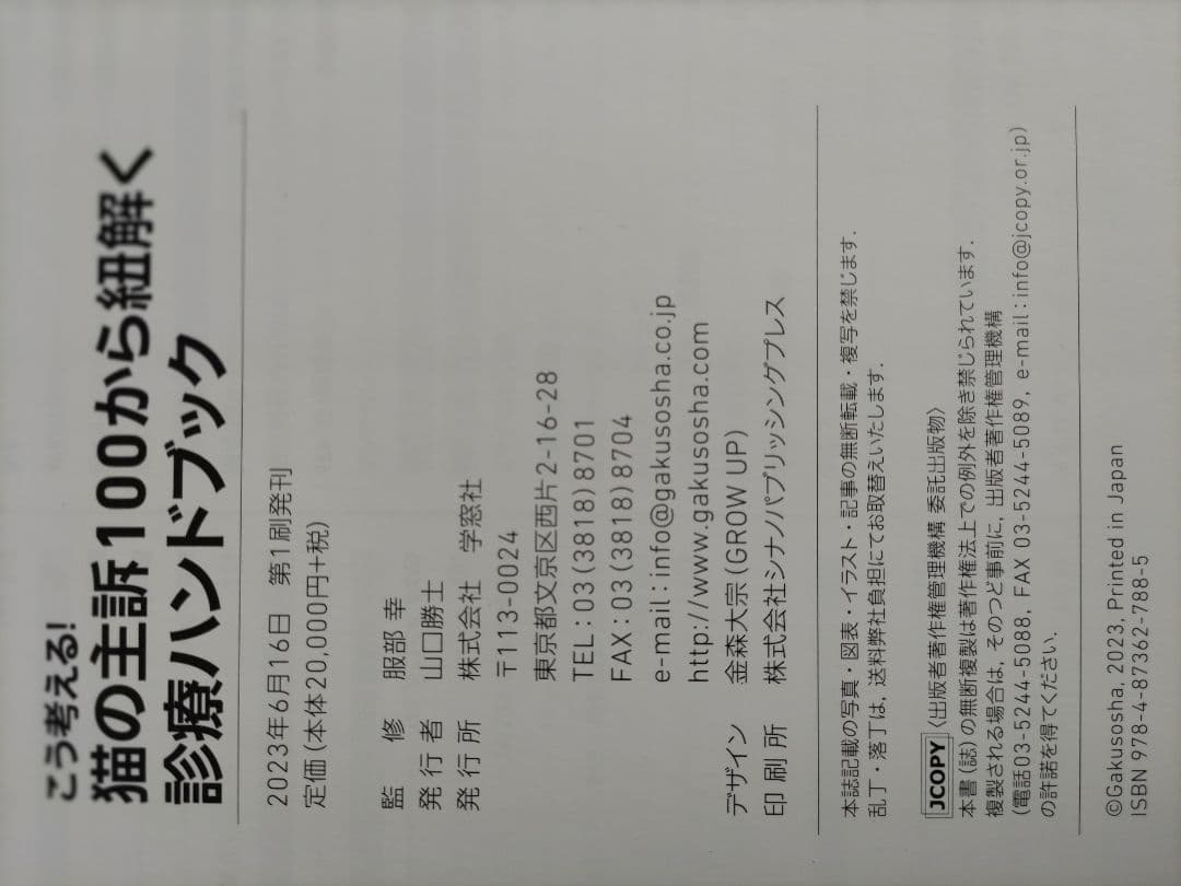 裁断済み　猫の主訴100から紐解く臨床ハンドブック