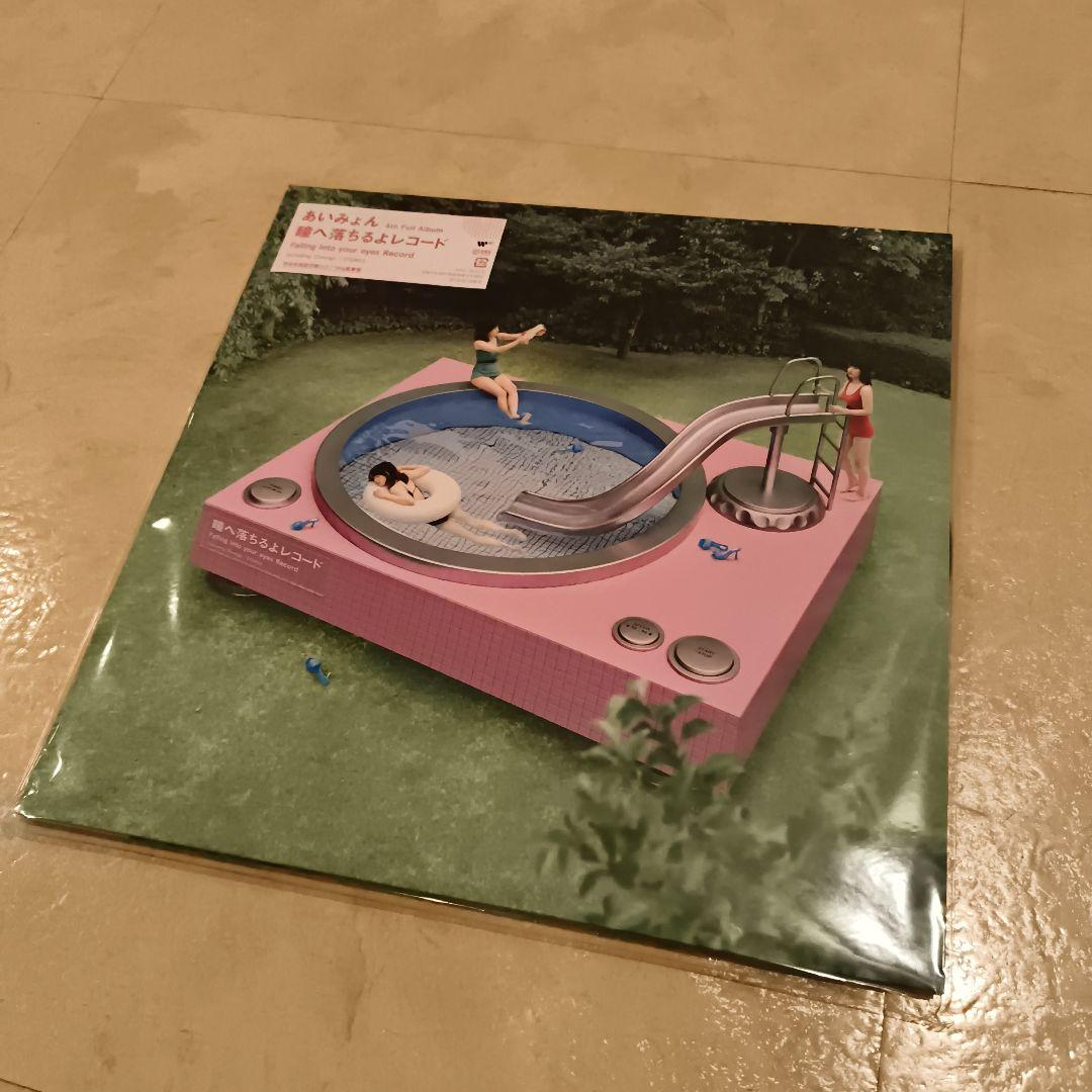 【未使用品】あいみょん 瞳へ落ちるよ LPアナログレコード盤