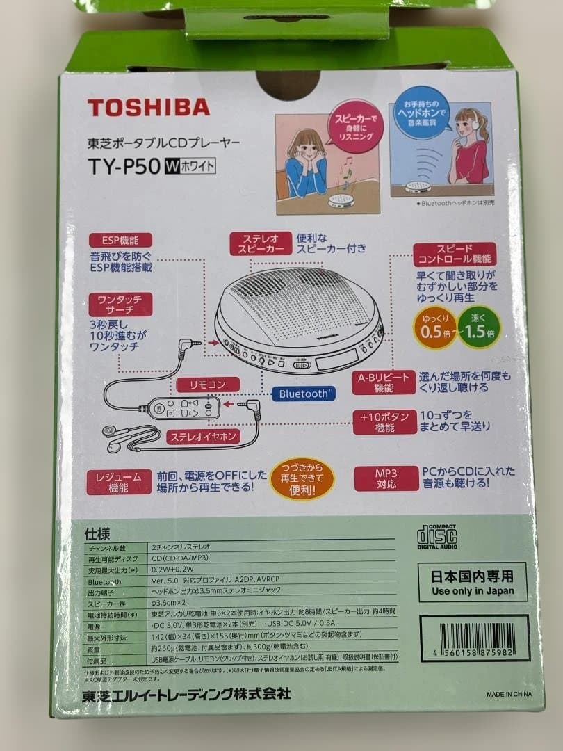 東芝 ポータブルCDプレーヤー RY-P50 ホワイト