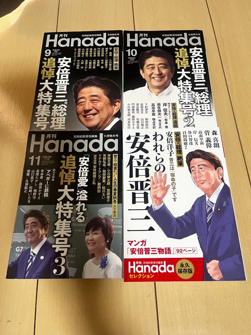 安倍晋三元総理関連書籍セット（高市早苗総理の書籍も1冊あり）