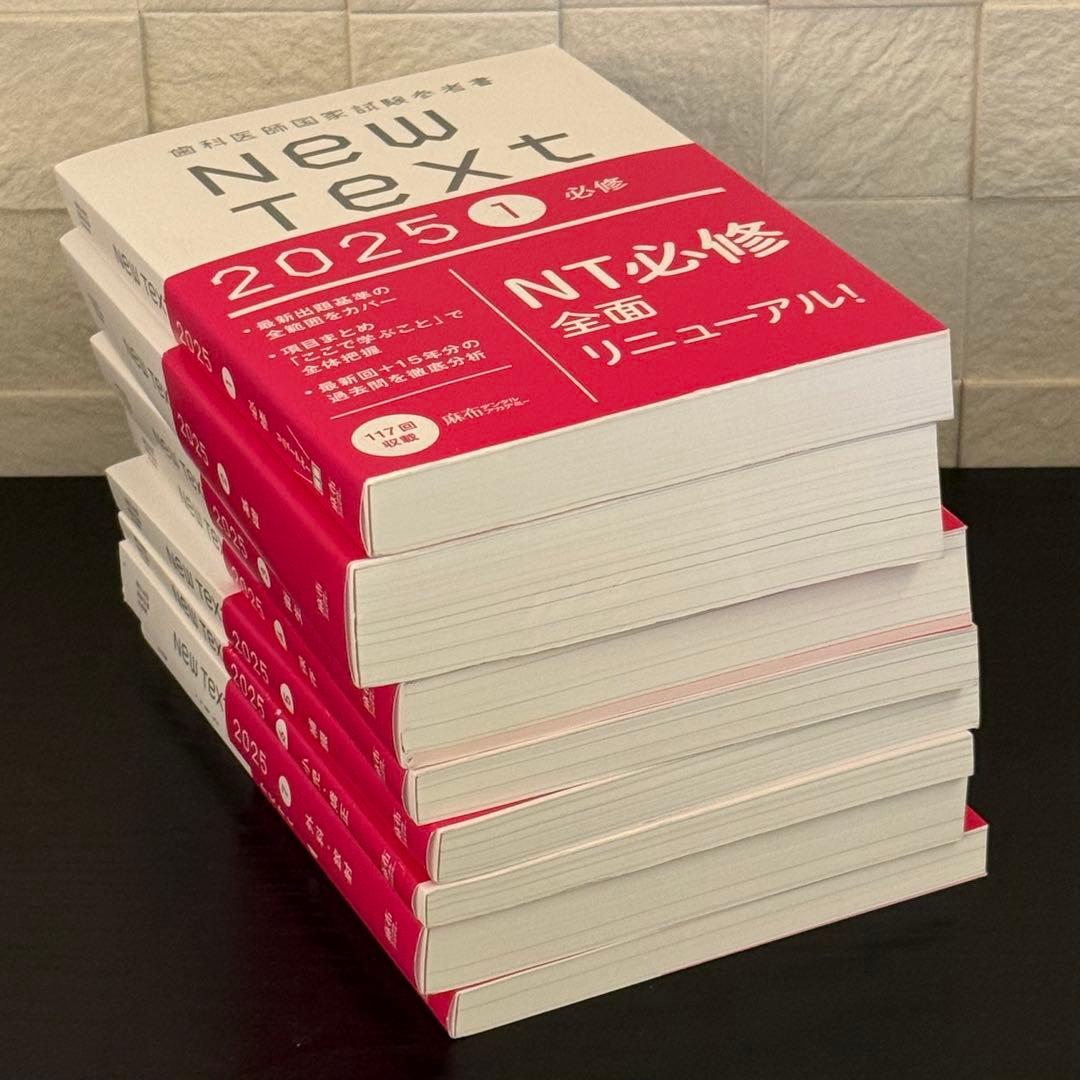 NEWTEXT 2025 NT 2025 8巻セット ニューテキスト