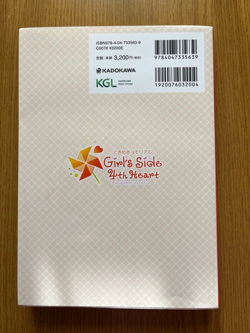 ときめきメモリアル Girls Side 4th Heart 公式ガイド　セット