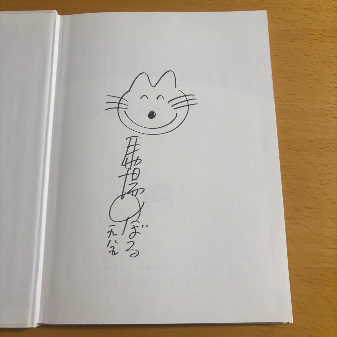 【貴重】11ぴきのねこ 馬場のぼる 直筆サイン入り