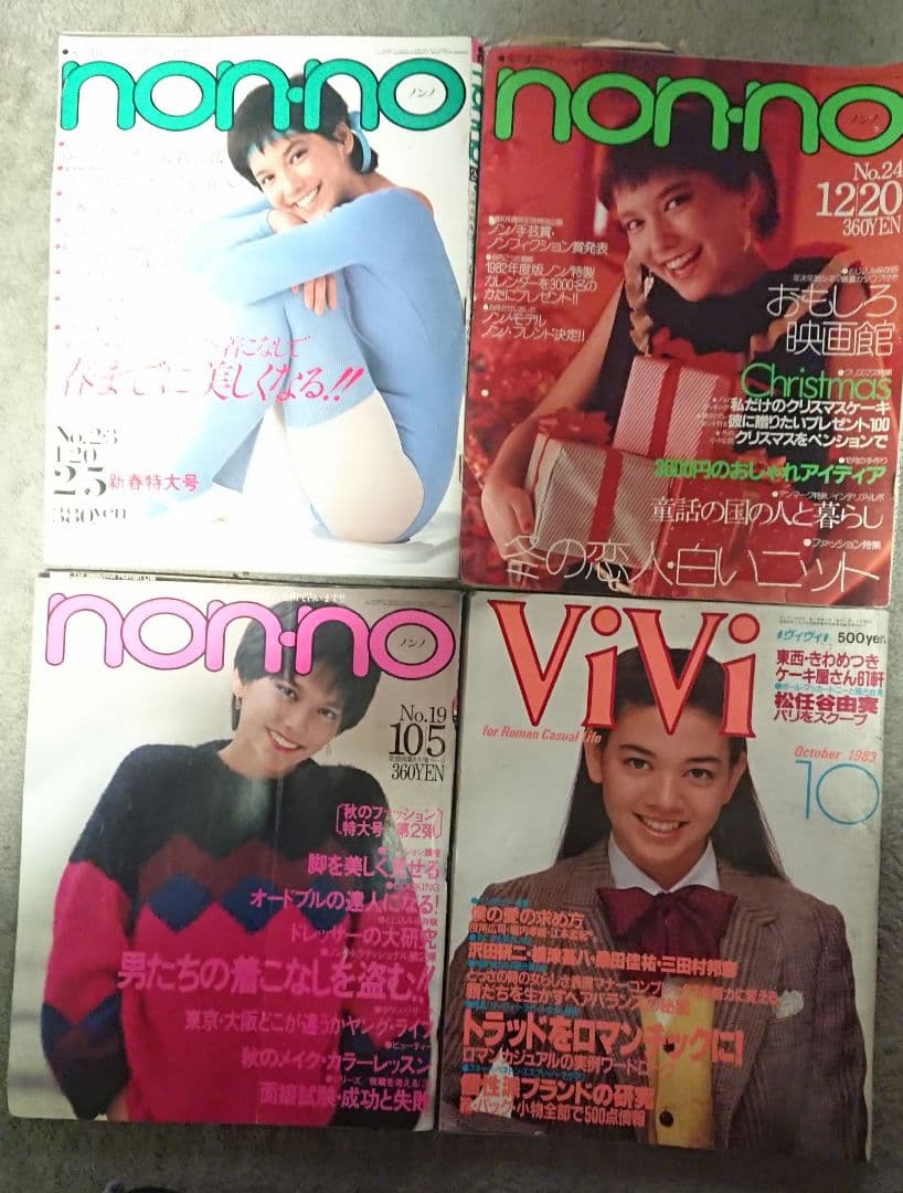 ファッション雑誌