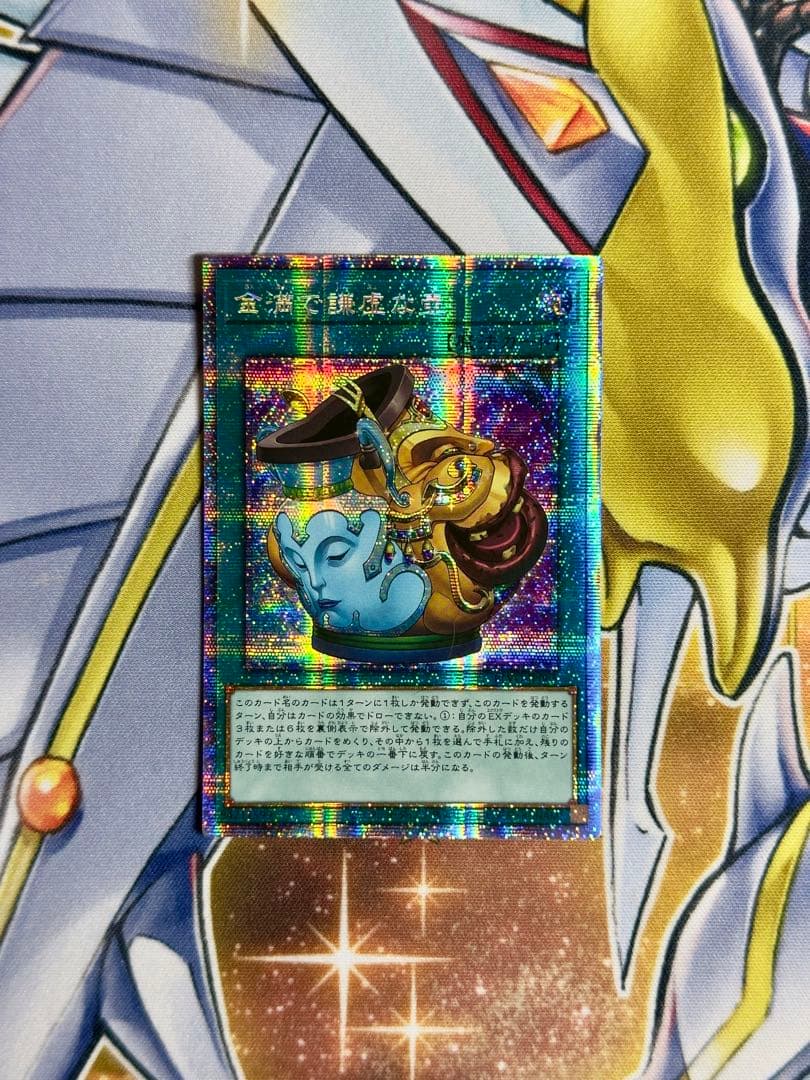 遊戯王　金満で謙虚な壺　アジア　アジア版　プリシク　プリズマ　PSE 25