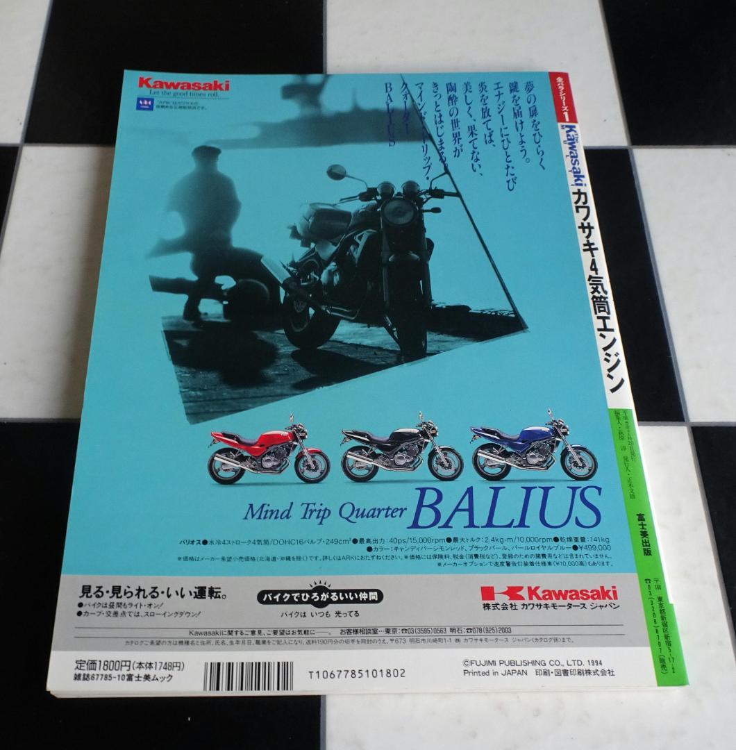 ザ・カワサキマルチ (The KAWASAKI Multi) ４気筒エンジン
