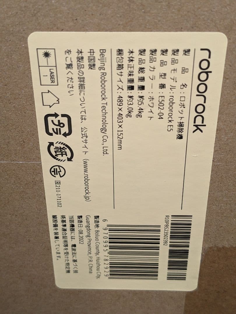 roborock ロボット掃除機 E502-04 ホワイト　新品未使用未開封
