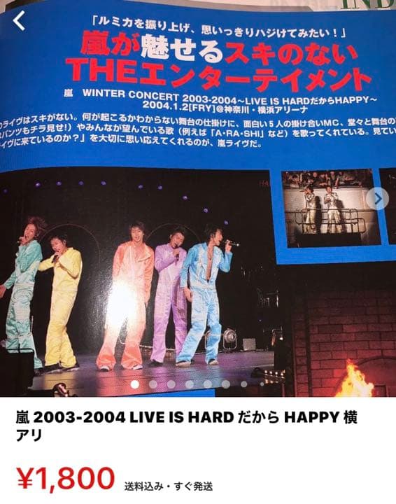 嵐 SUMMER TOUR  2002 HERE WE GO オリコン