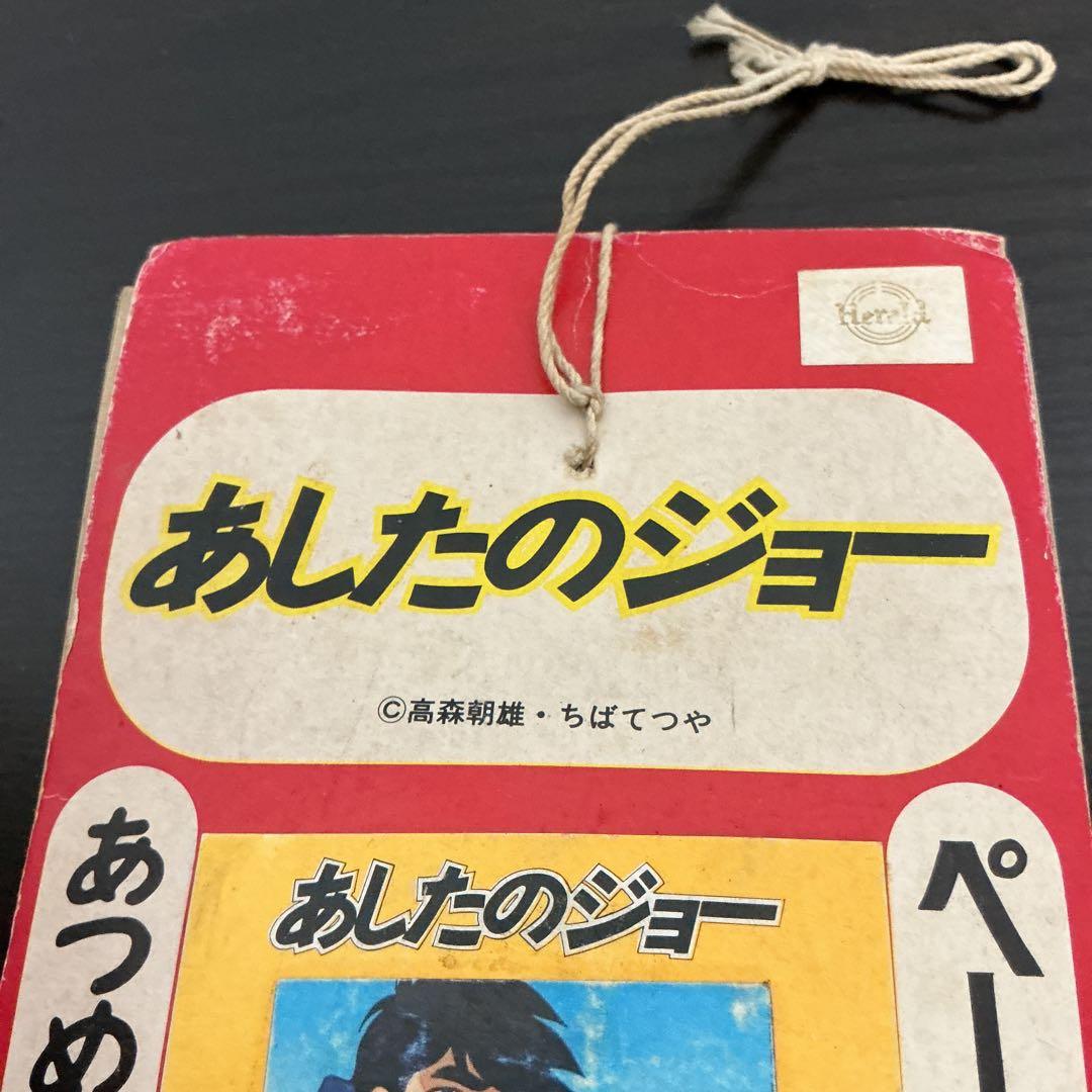 「あしたのジョー 」　ペーパーシール