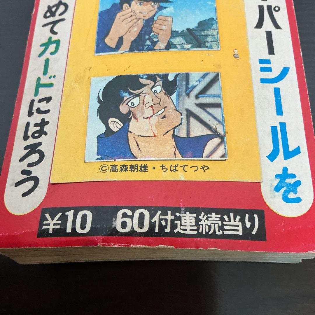 「あしたのジョー 」　ペーパーシール
