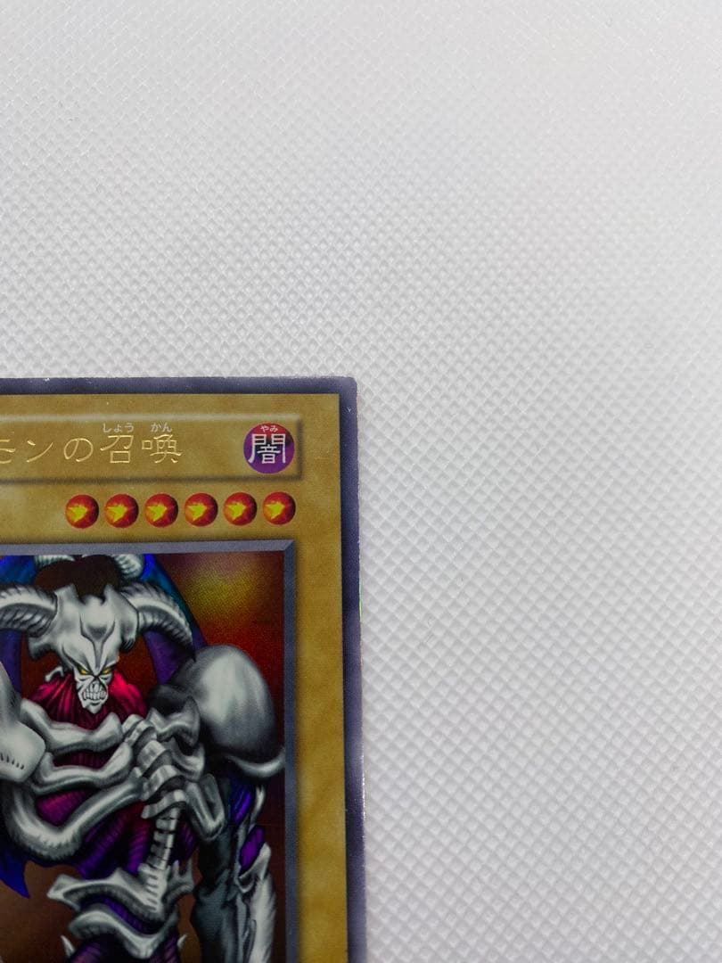 デーモンの召喚 初期 ウルトラレア